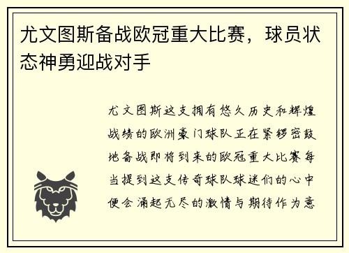 尤文图斯备战欧冠重大比赛，球员状态神勇迎战对手