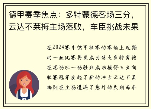 德甲赛季焦点：多特蒙德客场三分，云达不莱梅主场落败，车臣挑战未果