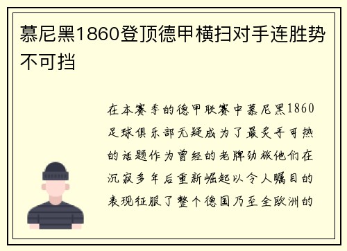 慕尼黑1860登顶德甲横扫对手连胜势不可挡